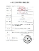 CHINA Xian Haiye Medical Equipment Co.,Ltd Certificações